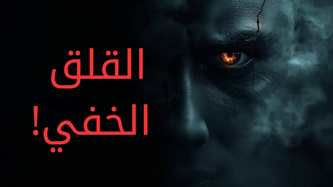 ذلك الشعور الذي يخنقك دون سبب… هذا ليس اكتئابًا”