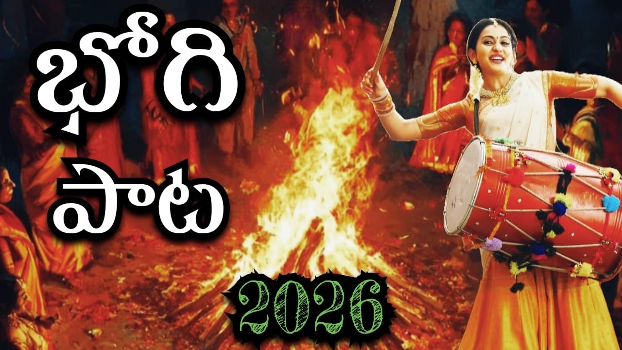 Sankranti Special Song 2026 | | పల్లె పండుగ వొచ్చింది...|| #New Sankranti Songs