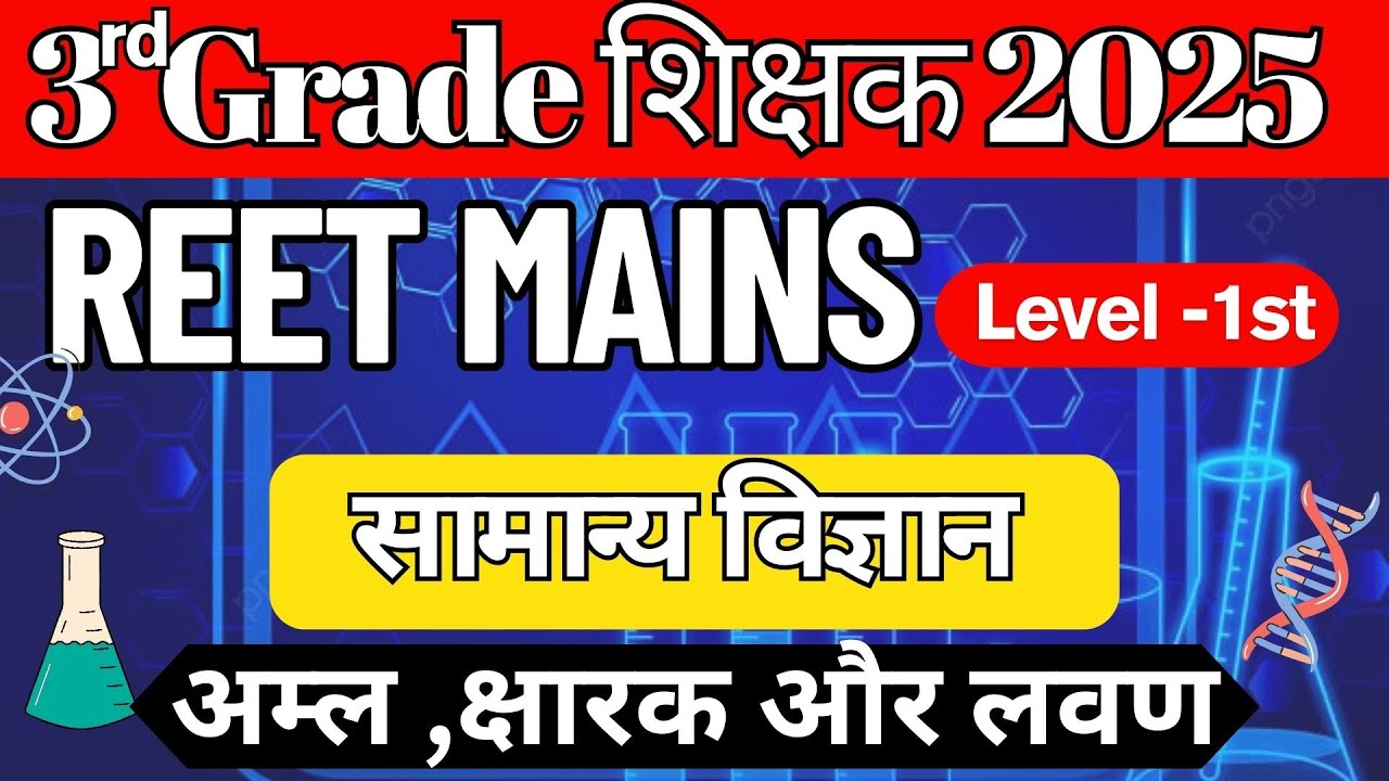 REET MAINS SCIENCE CLASSES | REET MAINS GENERAL SCIENCE LEVEL-1|REET MAINS SCIENCE SYLLABUS|