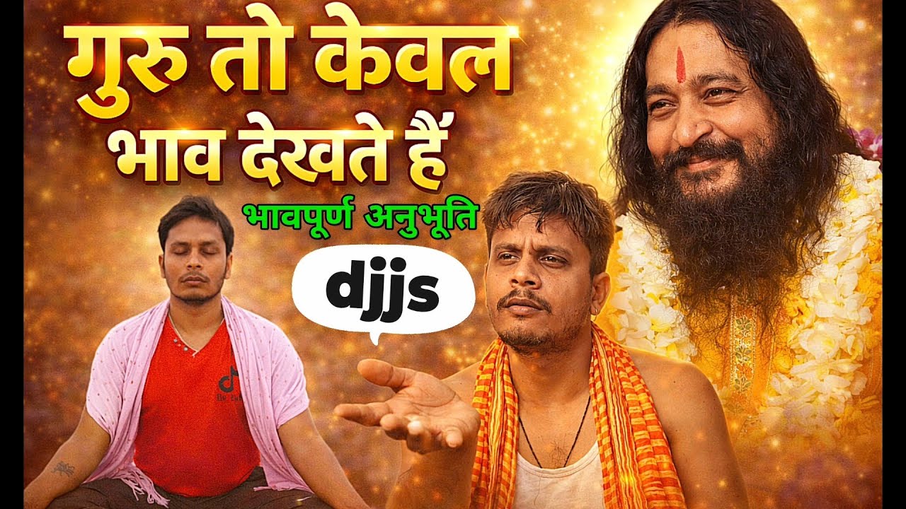 भाव में ही भगवान, भाव में ही गुरु – आशुतोष महाराज जी का दिव्य संदेश🙏