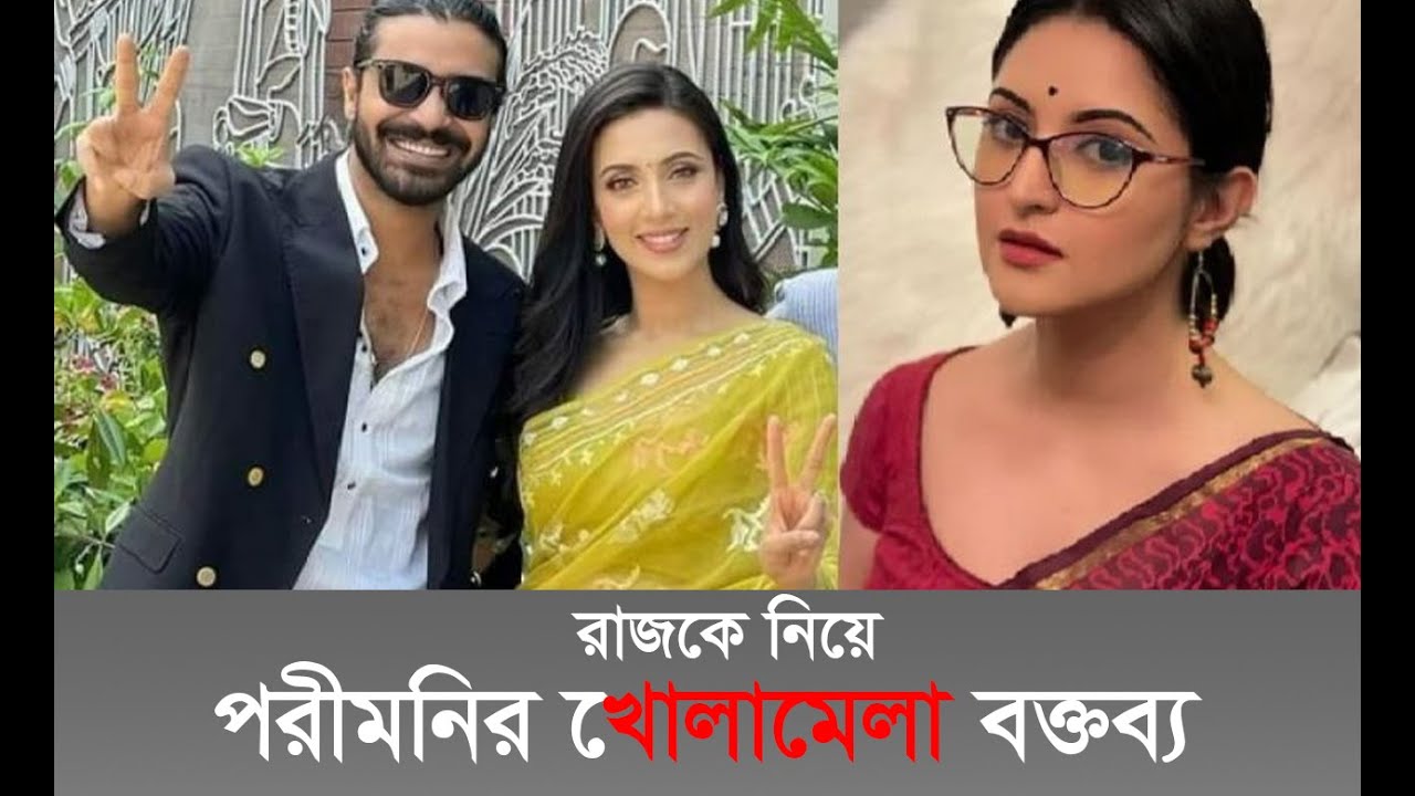 রাজকে নিয়ে পরীমনির খোলামেলা বক্তব্য