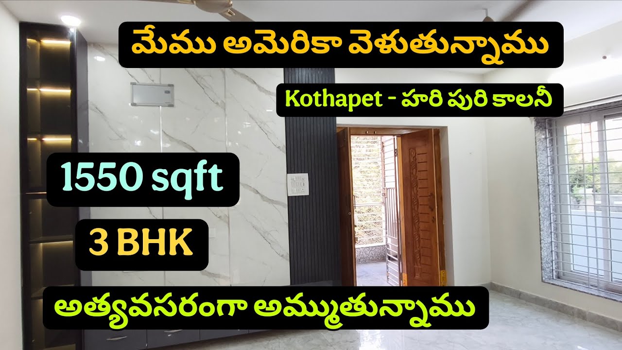 👉మేము అమెరికా వెళుతున్నాము ☎️6302621737☎️Kothapet - హరి పురి కాలనీ#flatsale || 3 Bhk || 1550Sqft 