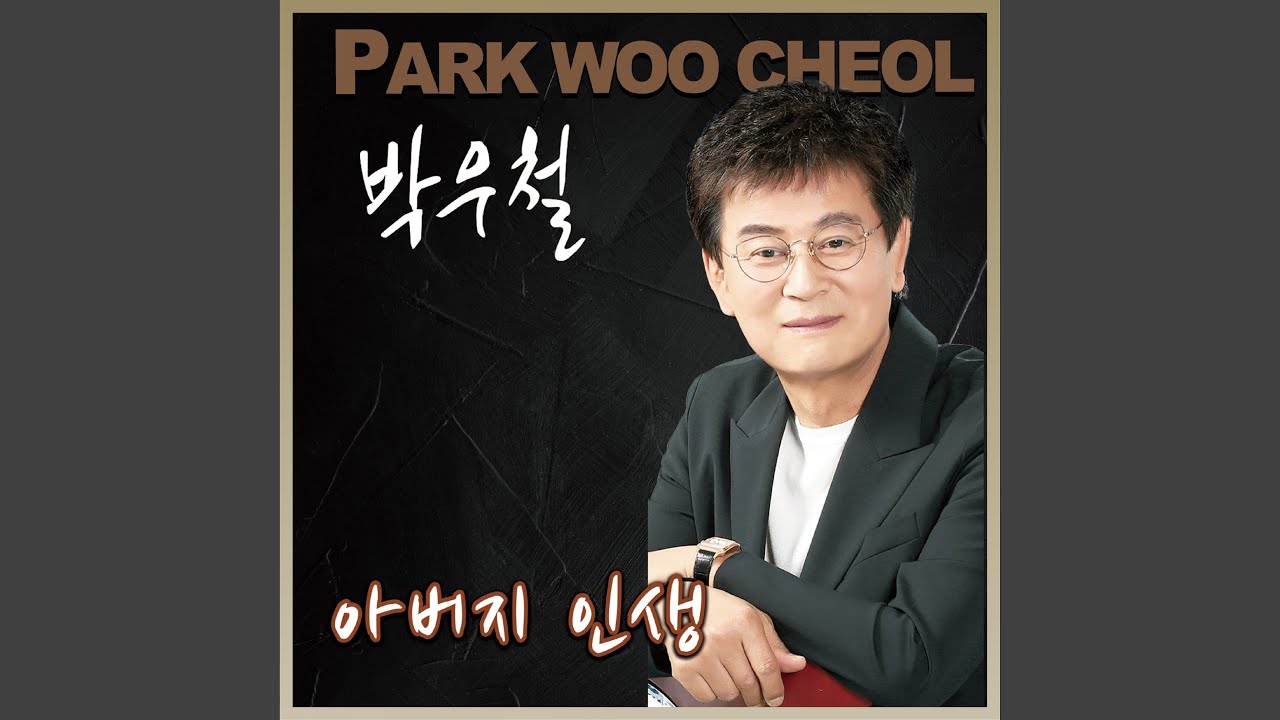 아버지 인생