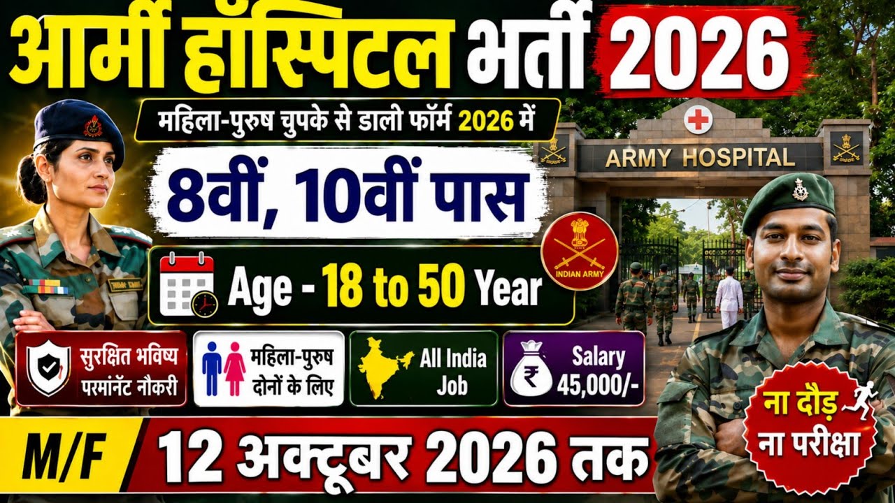 Army Hospital Recruitment 2026 | Army Hospital New Vacancy 2026 |Army Hospital 10th Pass Bharti 2026