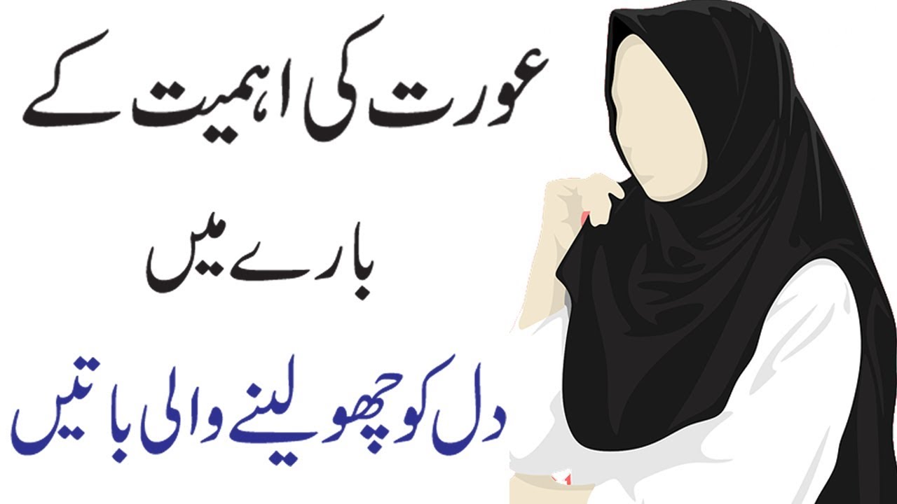 Motivational Quotes About Life Strong Women in Urdu