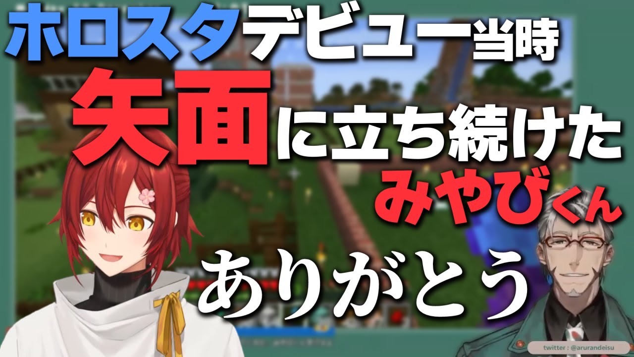 【ホロスターズ切り抜き】苦難を乗り越え活動を続けてくれた感謝を伝えるアルさんとスマホが気になるみやびくん【アルランディス/花咲みやび】