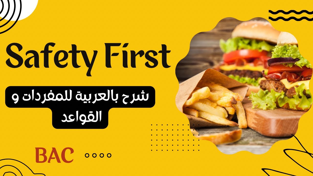 اقوى ملخص لوحدة safety first شرح بالعربية : مصطلحات + قواعد الوحدة الكاملة - الشعب العلمية
