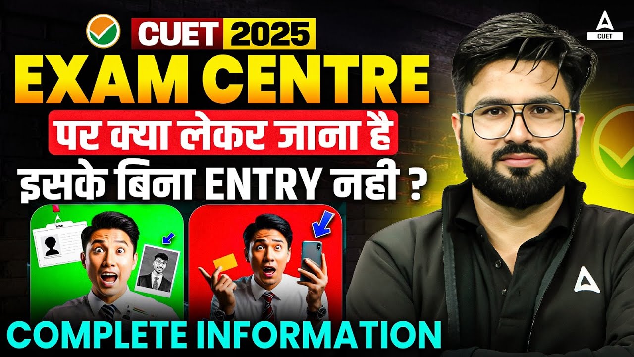 CUET 2025 Exam Centre पर क्या-क्या लेकर जा सकते है? NTA Guidelines | Dress Code and Documents