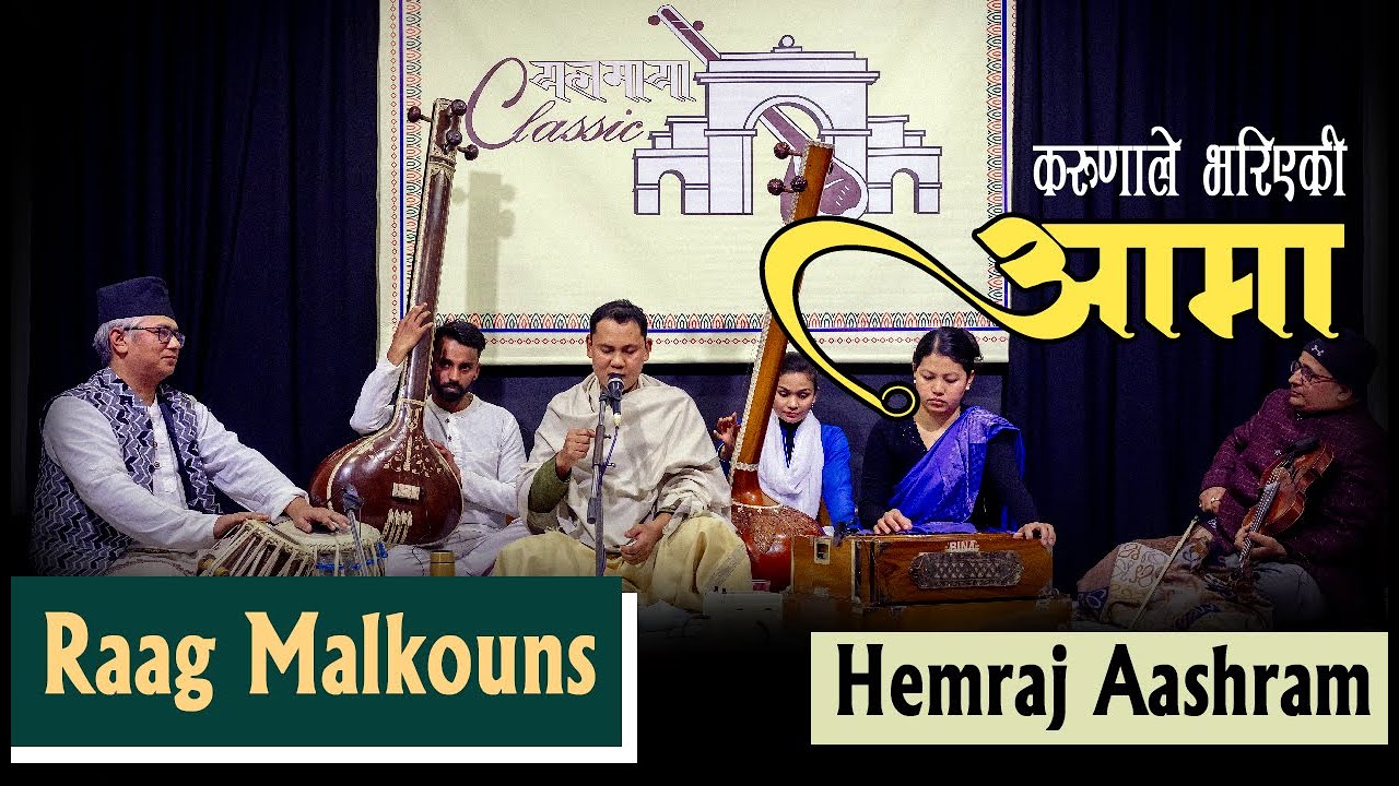 Raag Malkouns / Madhyalaya / करुणाले भरिएकी आमा / Hemraj Aashram / Malkouns Nepali bandish / Raag /