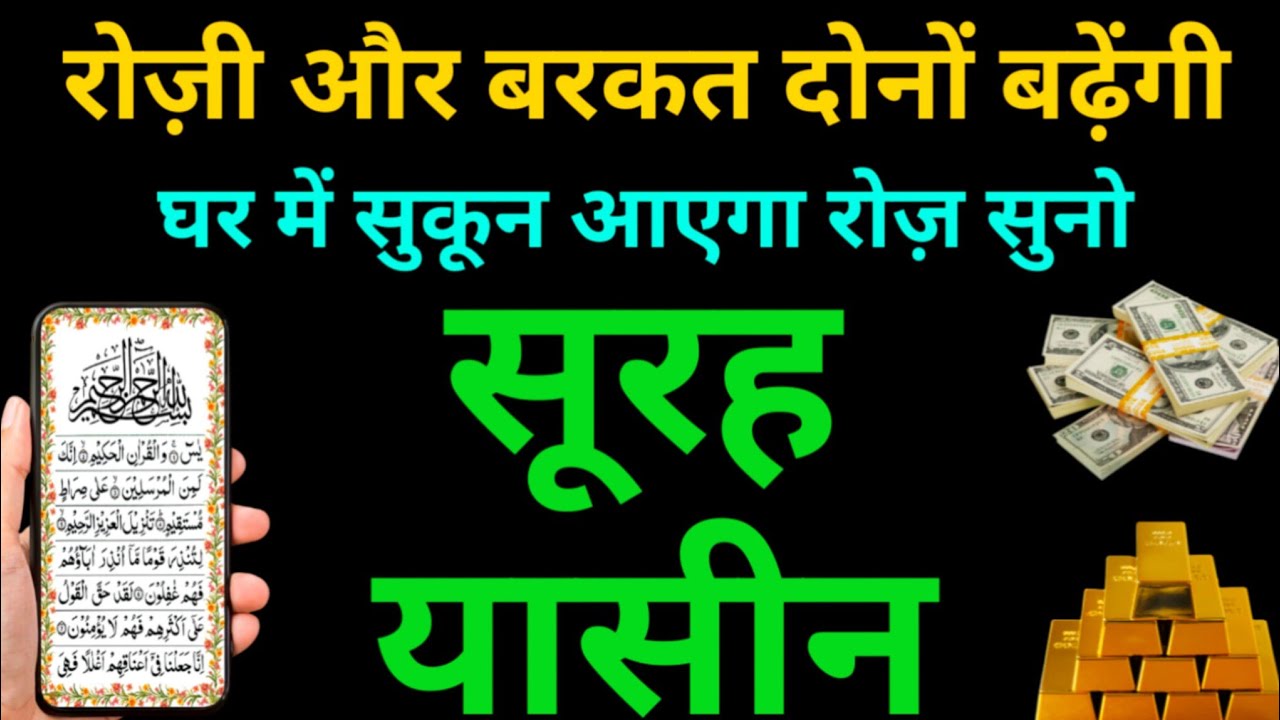 Surah Yaseen की खूबसूरत तिलावत दिल को सुकून और बरकत | Episode 167 | Surah Rahman Ayatul kursi qul
