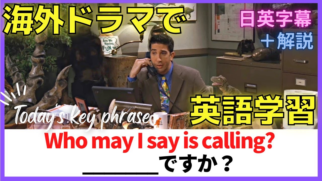 【フレンズ英会話】海外ドラマで英語学習！Study English with FRIENDS#131