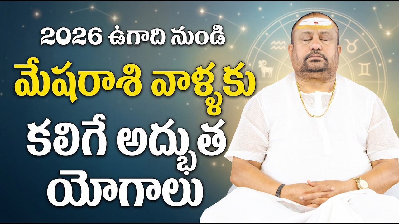 ఒక రాశిలో కలిగే యోగాలను తెలుసుకోవడం ఎలా ? | Siddhaguru