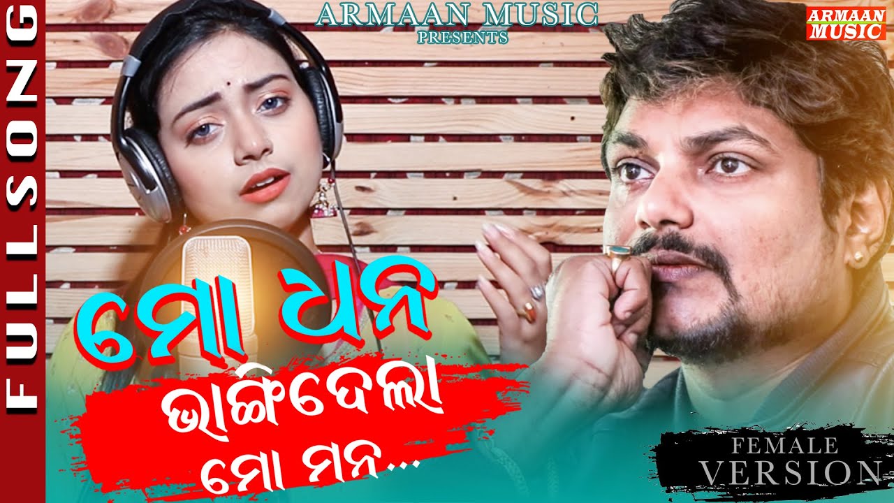 Mo Dhana Bhangidela Mo Mana - Female Version | Jyotirmayee,Japani Bhai | Odia Sad Song | ArmaanMusic