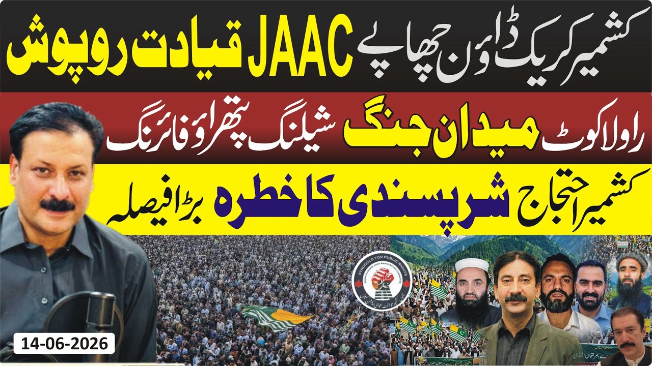  Azad Kashmir Latest Update | Rawalakot Situation | Public Response & Election Debate