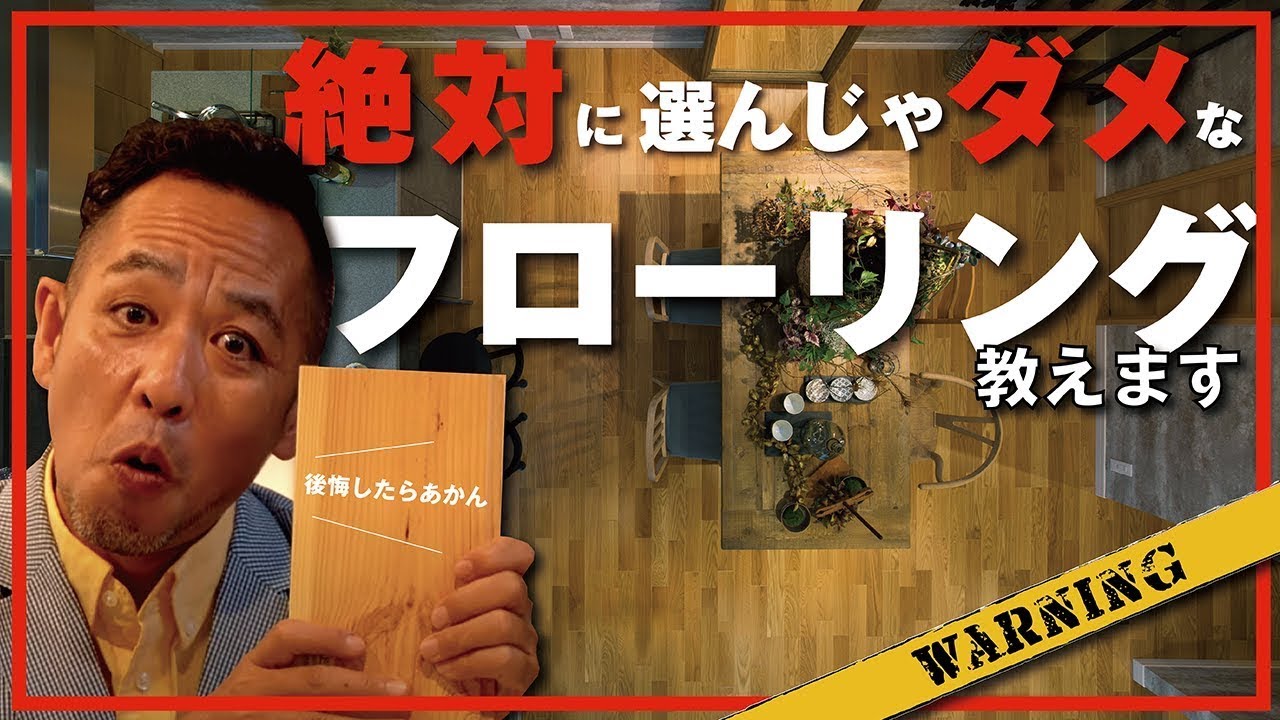 【フローリング】全部「木製」だと思ってませんか？！選ぶものによって何もかも違うから要注意！※無垢材、挽き板、突き板、シートフロア、DIY、リフォーム、リノベーション、インテリア、コーディネート
