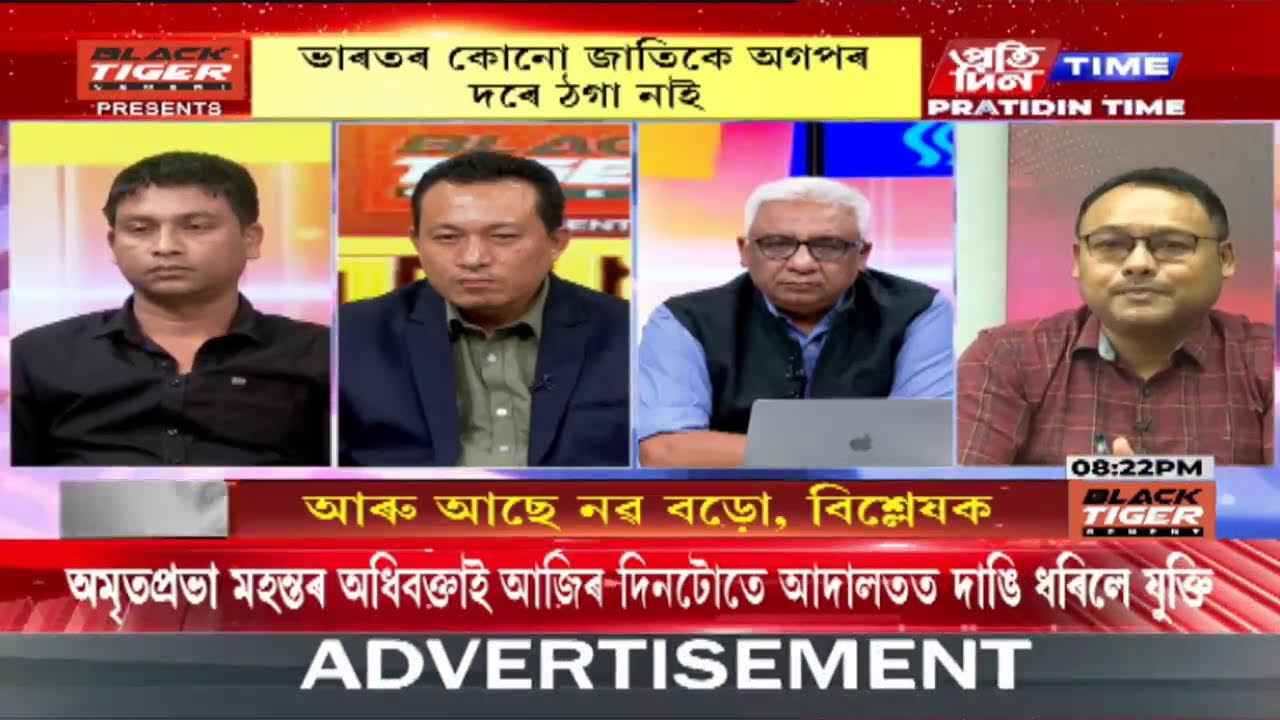 মৃণাল তালুকদাৰৰ সৈতে ‘জনমত’|Part 2 #PratidinTimeLIVE
