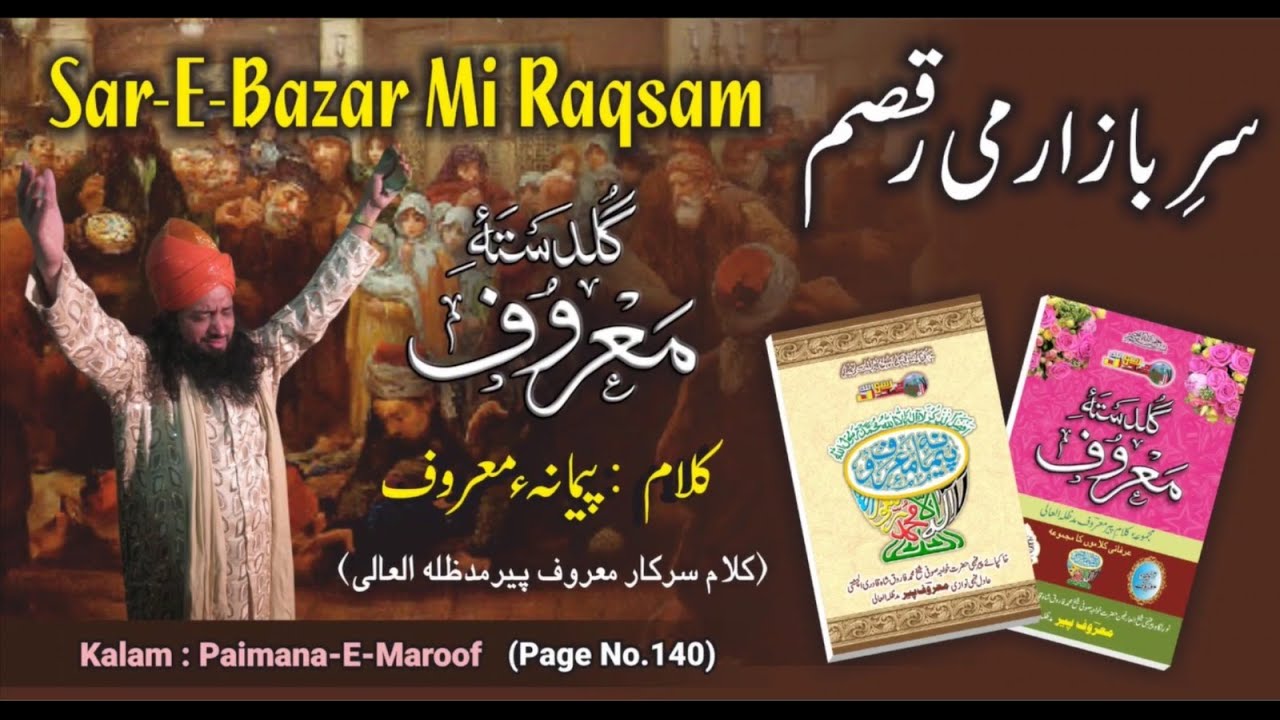 SARE BAZAR ME RAQSAM  - KALAAM BY SARKAR MAROOF PEER M.A