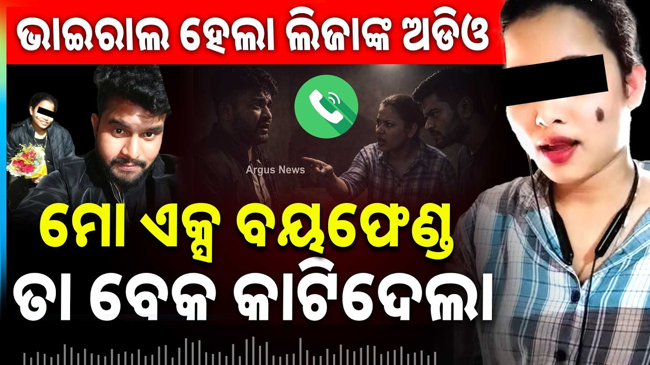 🔴Big Breaking Live | ଦିନେଶକୁ ଖୋଜୁଛି ପୋଲିସ | NIladri Vihar | Bhubaneswar | 10 Feb 2026 | Argus News