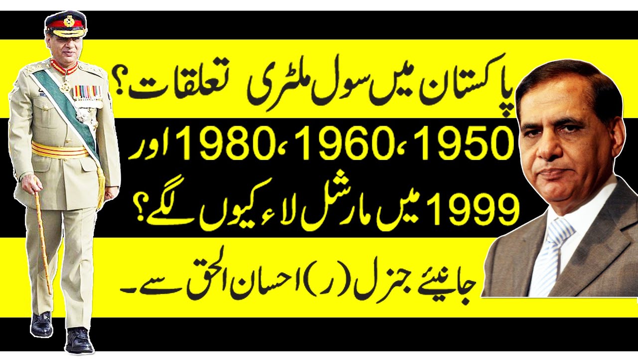 General (retd) Ehsan ul Haq talks about civil military relations in Pakistan...