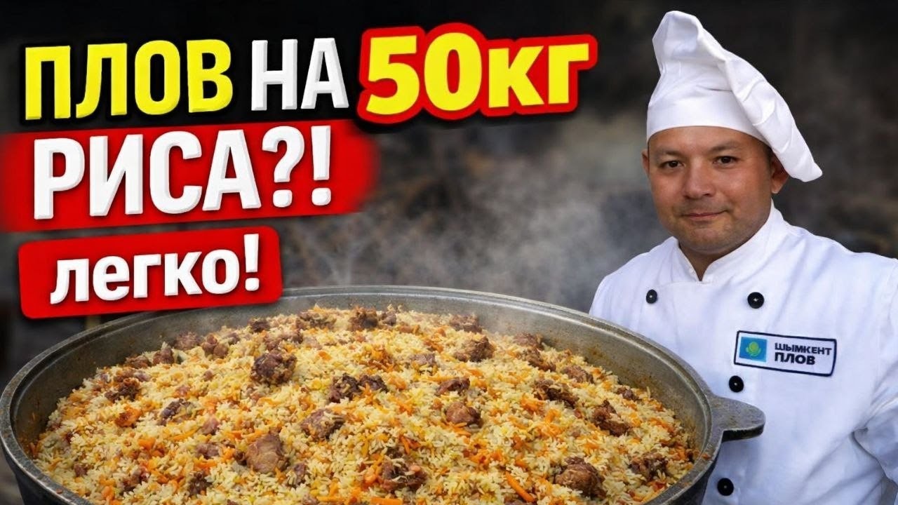 ВСЁ ПРОСТО - ГЛАВНОЕ ГОТОВИТЬ ОТ ДУШИ #еда #плов #уличнаяеда 