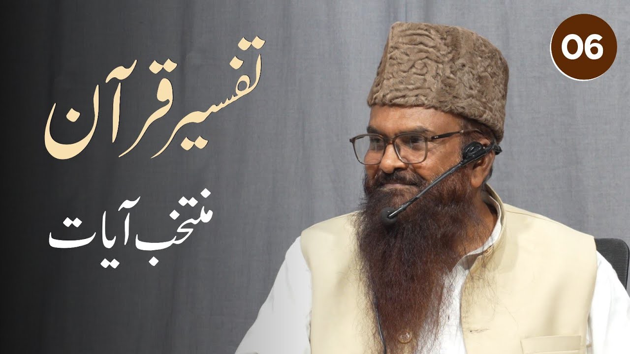 Tafseer e Qur'an Para 6 • Shaikh Razaullah Abdul Kareem Madani Hafizahullah 