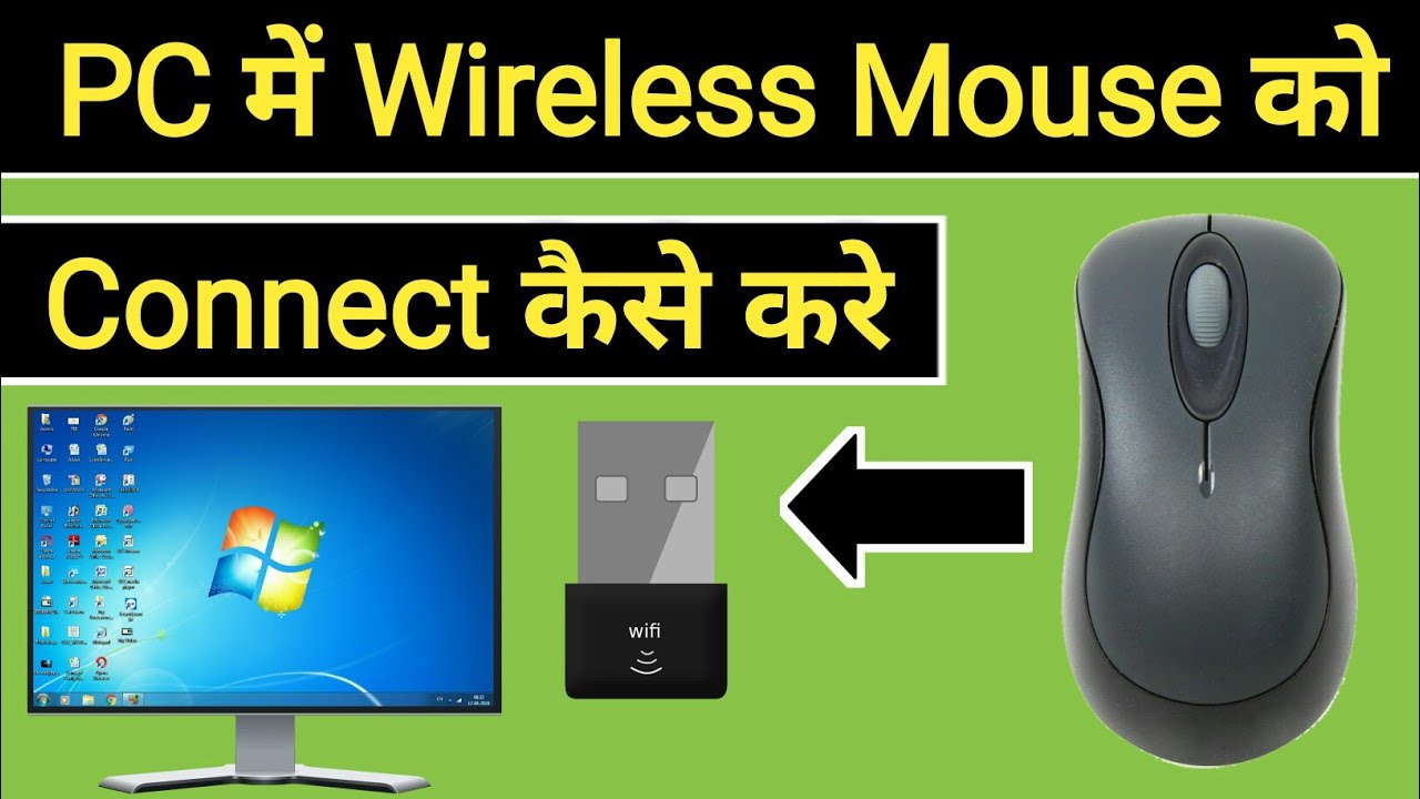 wireless mouse connect to computer | How to connect wireless mouse to computer