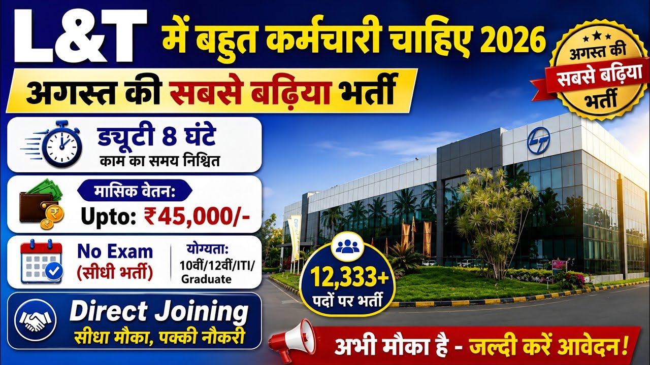 L&T Recruitment 2026 | L&T Job 2026 | Private Job Vacancy 2026 | L&T Hiring 2026 | L&T Best Job 2026