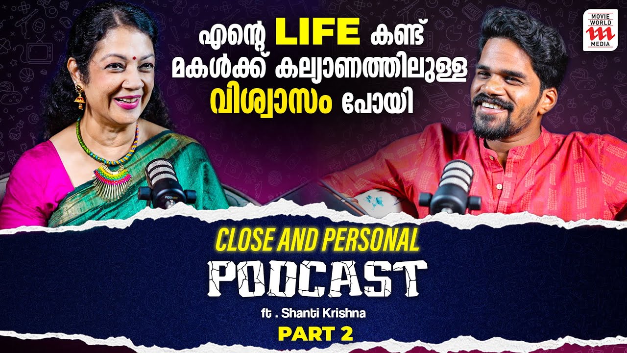 മമ്മൂക്കയാണ് വീണ്ടും സിനിമ ചെയ്യാൻ നിർബന്ധിച്ചത് | Shanthi Krishna Exclusive