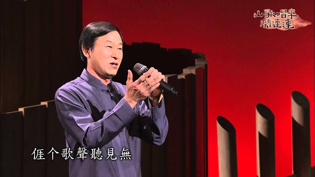 《山歌唱來鬧連連 》#陳石貴「#歌聲飛過淡水河」