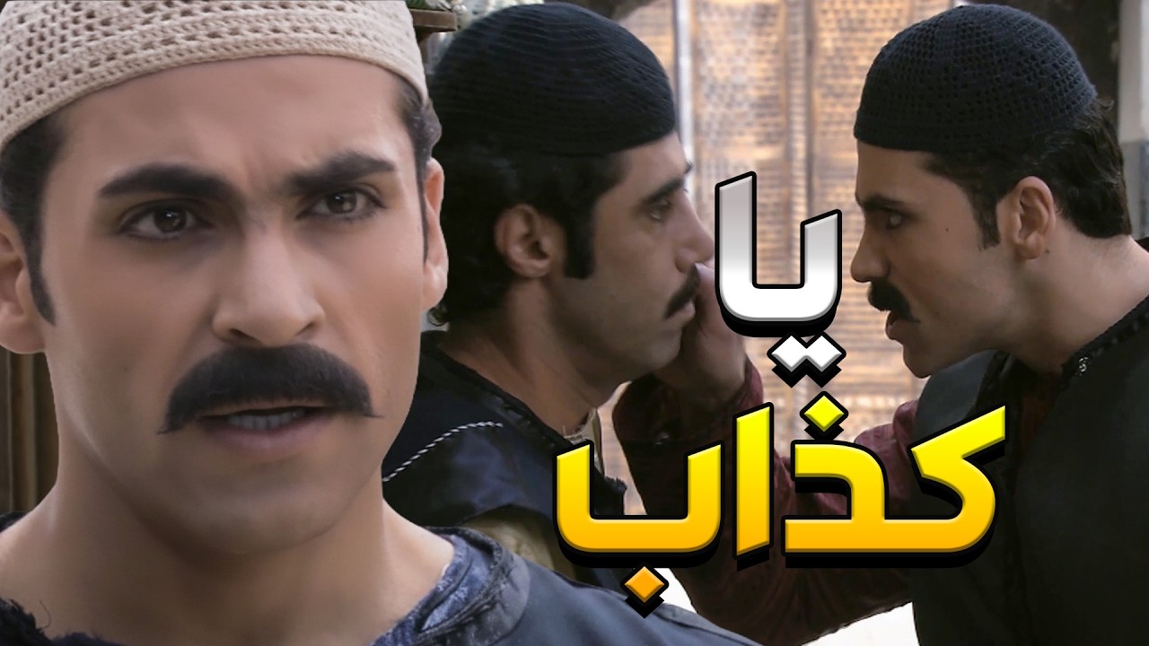 بين الغدر والكرامة… خطة جريئة لتصغير أبو وضاح!