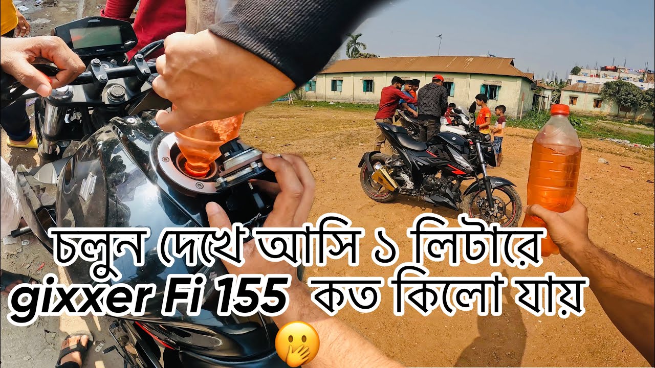 ১ লিটারে gixxer Fi 155  কত কিলো যায়?Suzuki GIXXER -155 FI ABS 2022 mileage test..