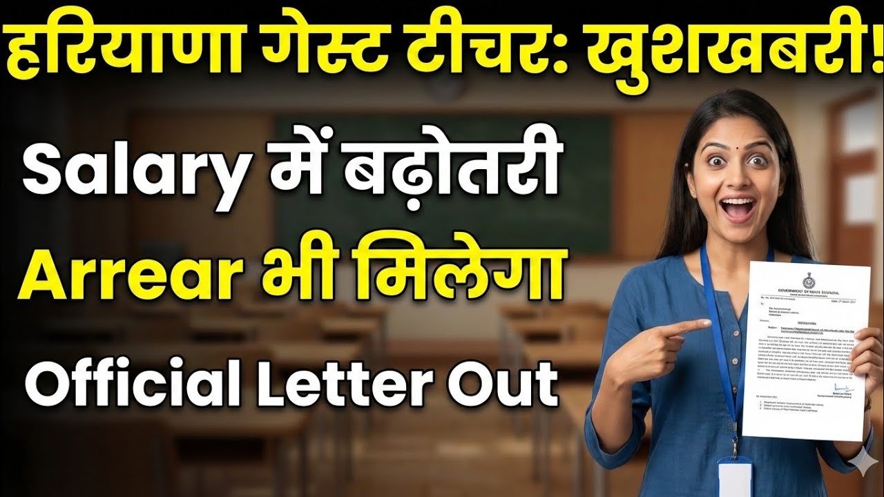 Haryana Guest Teacher Latest News Today: Salary Increase & Arrear Update | Official Letter Jaari!