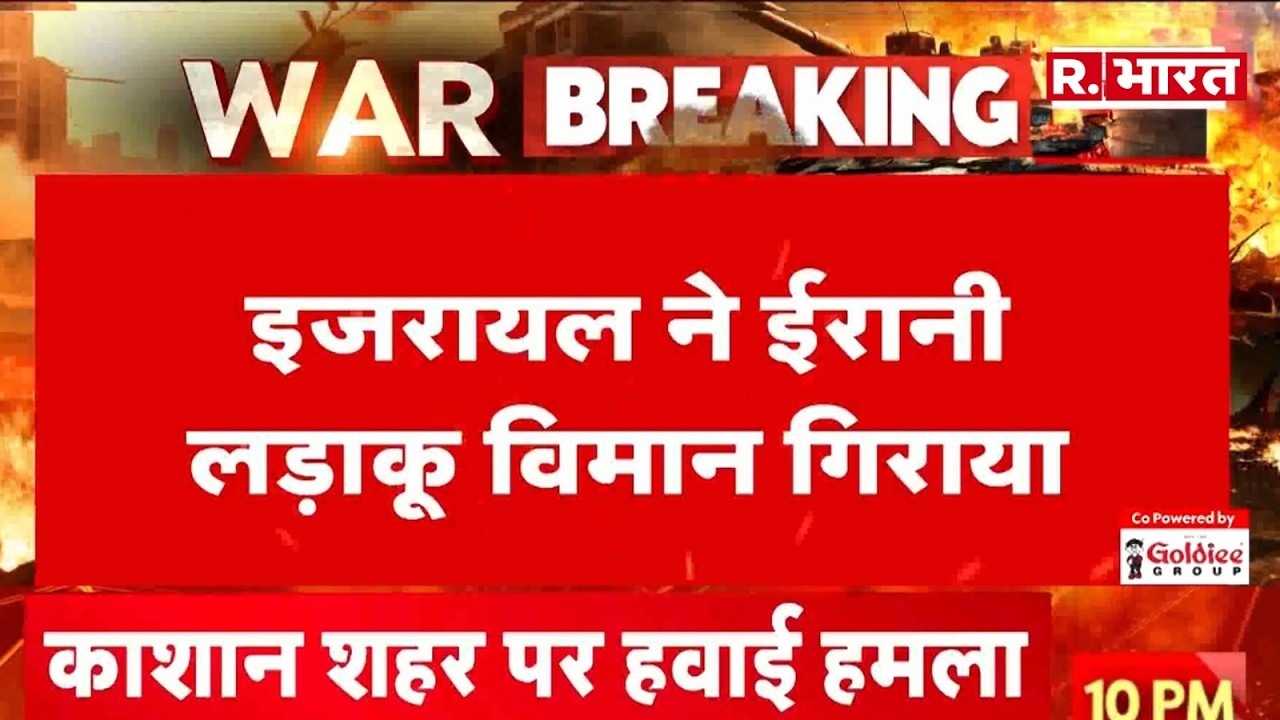 Iran Israel War: टेक-ऑफ से पहले ही ईरानी फाइटर जेट के उड़े परखच्चे! | Breaking |  R Bharat