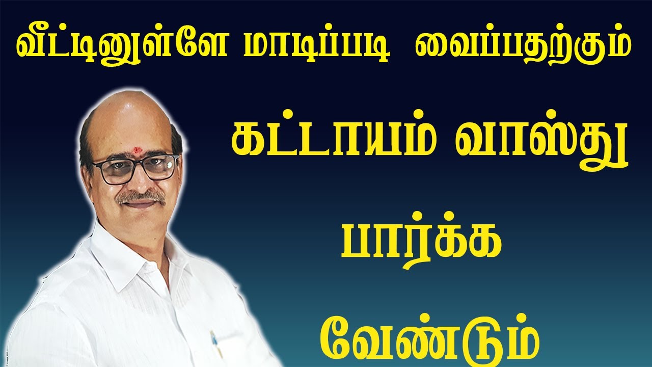 வீட்டினுள்ளே மாடிப்படி  வைப்பதற்கும் கட்டாயம் வாஸ்து பார்க்க வேண்டும்