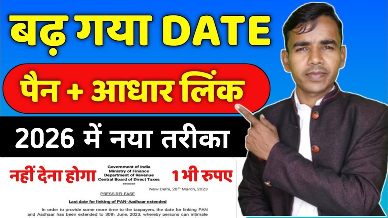PAN Card Aadhar Card link last date kya hai 2026 ? PAN card ko Aadhar Card Se link kaise  Karen ?