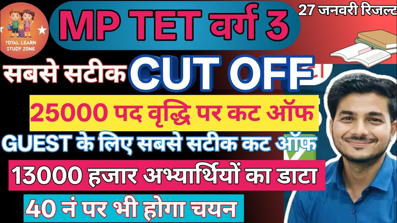 Varg 3 cut off analysis। वर्ग 3 पद वृद्धि।27 january 2026। cut off। Varg 3  mptet varg 3 cut off 