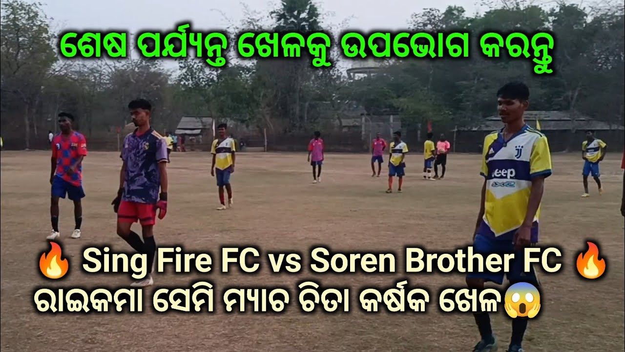 Raikama Football Tournament 2026 ।। 06/02/26।।Rajesh DDR vlogs.
