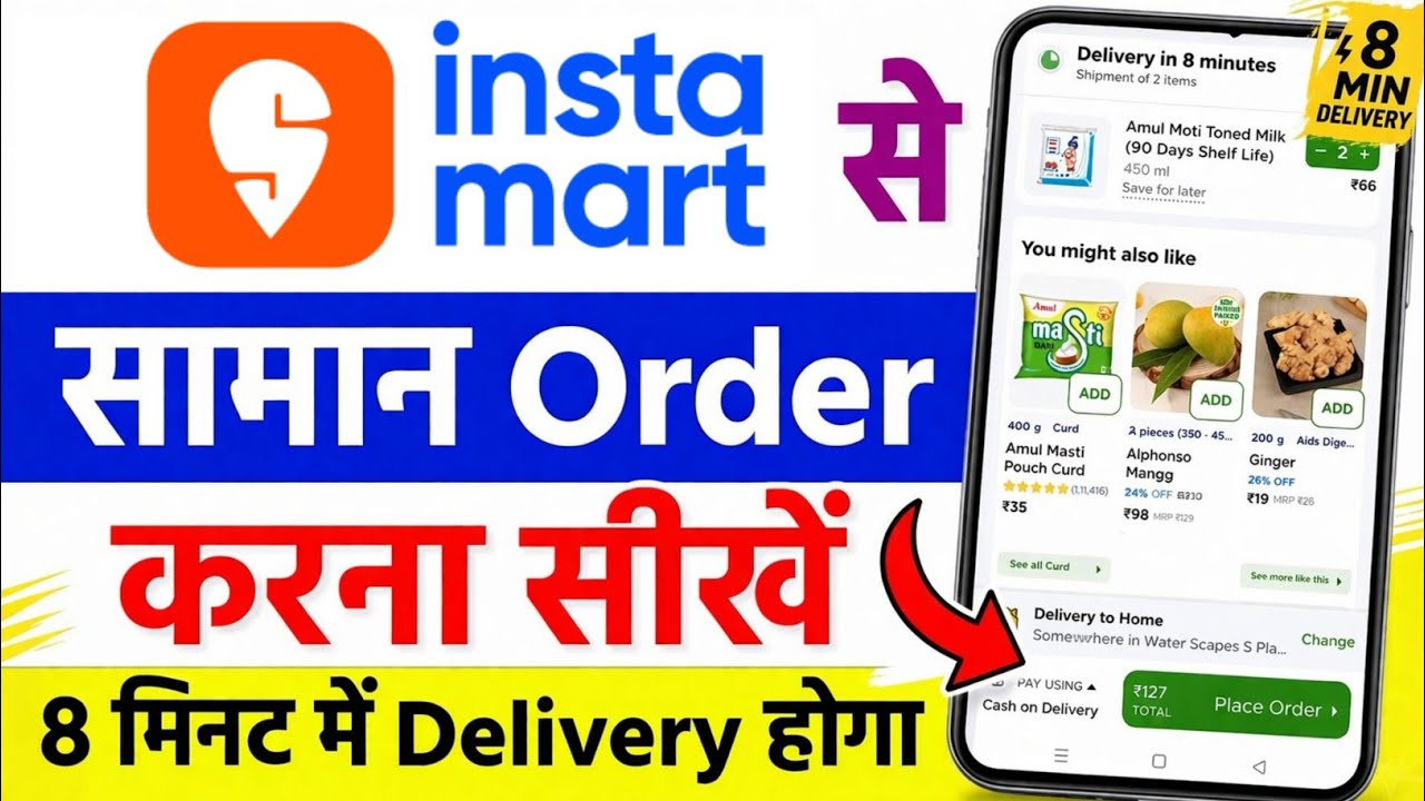 Instamart Se Order Kaise Kare? | How To Place Order In Swiggy Instamart? | how to order in instamart