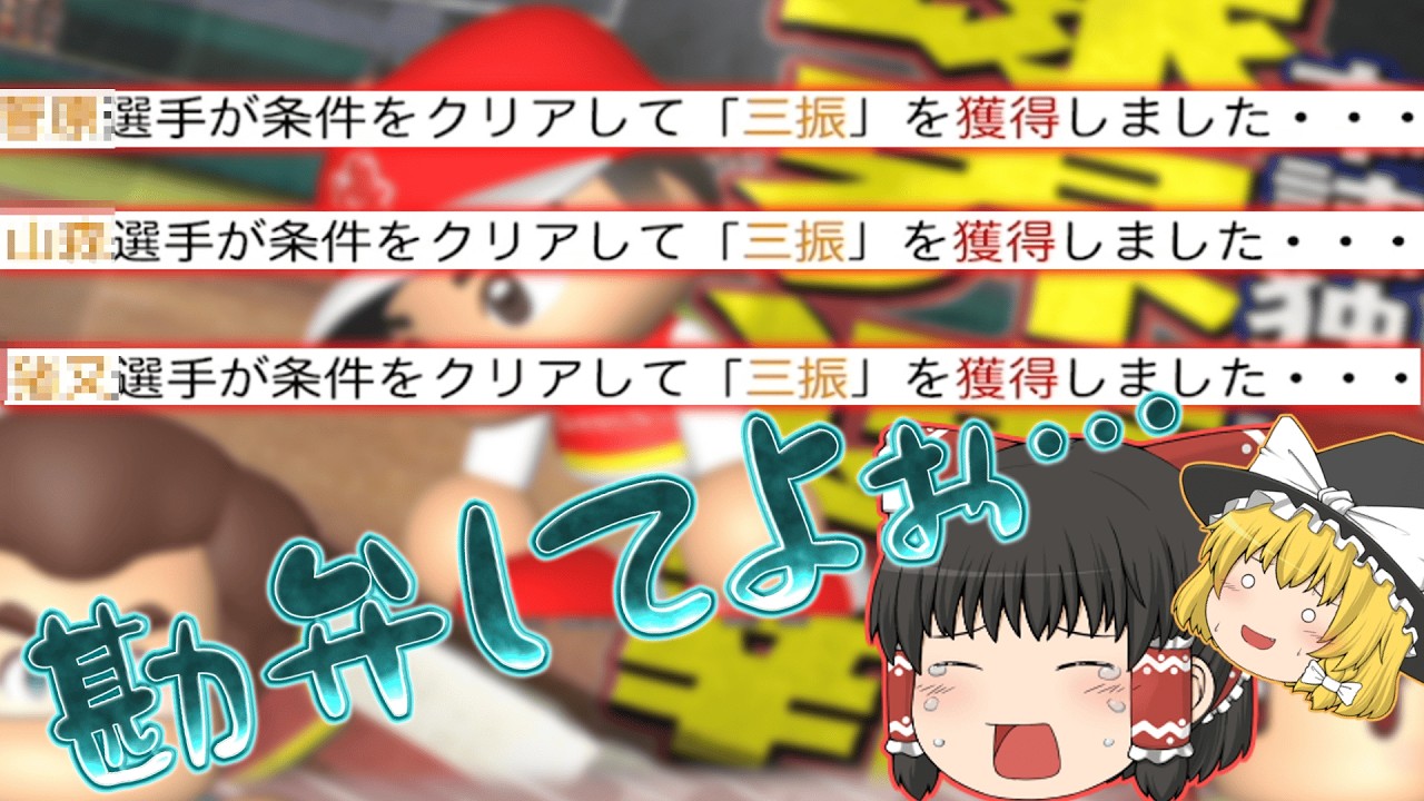 【最強ドラフト編Part2】大物ルーキー達で無双したかった…【パワプロ2025】【ゆっくりペナント】