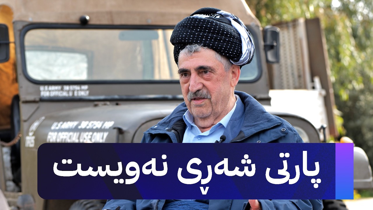 کاکە حەمە زانیاریی نهێنی و نەبیستراو لەبارەی پەیوەندی پارتی و یەکێتی ئاشکرا دەکات - بەشی دووم