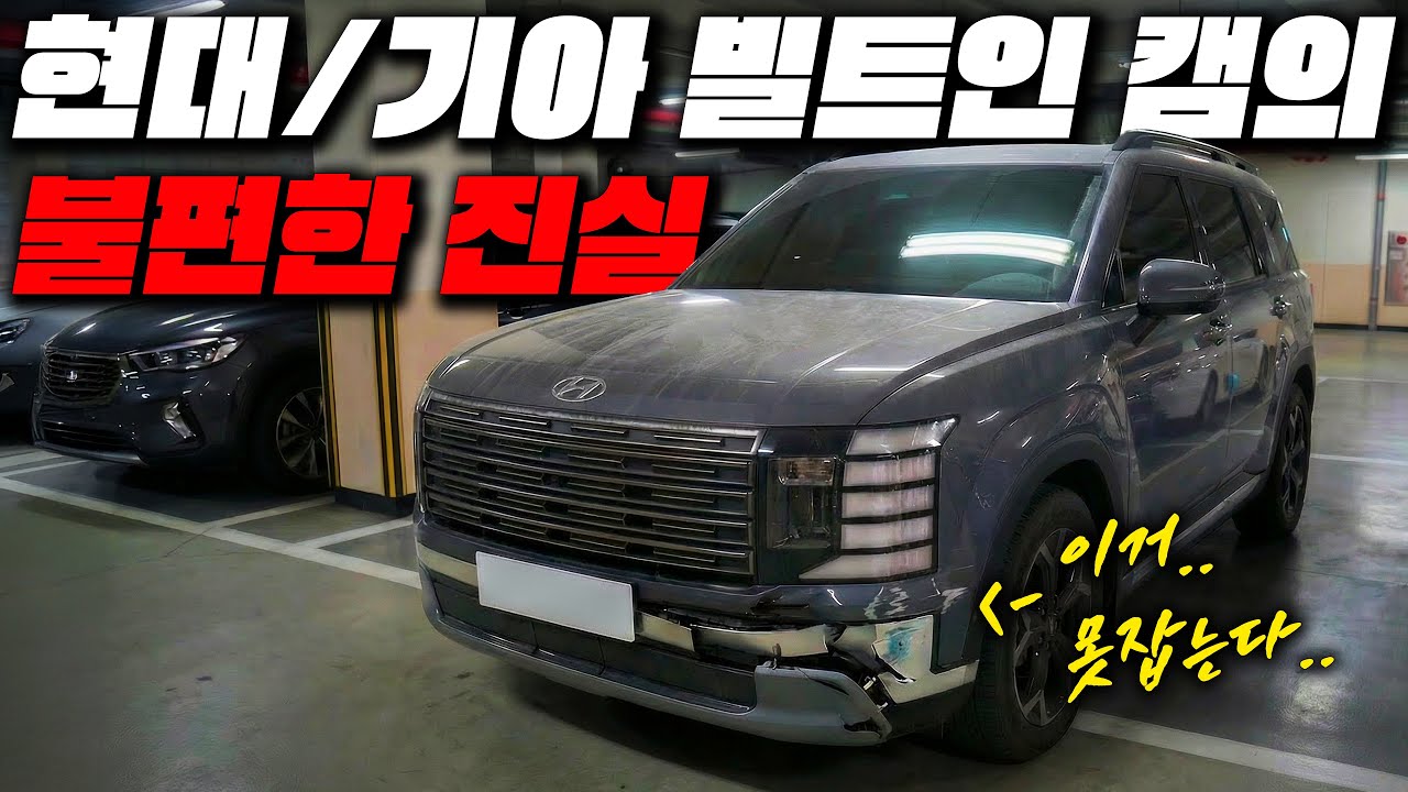 빌트인 캠이라 믿으면 큰일납니다. 믿은 결과는.. 이겁니다