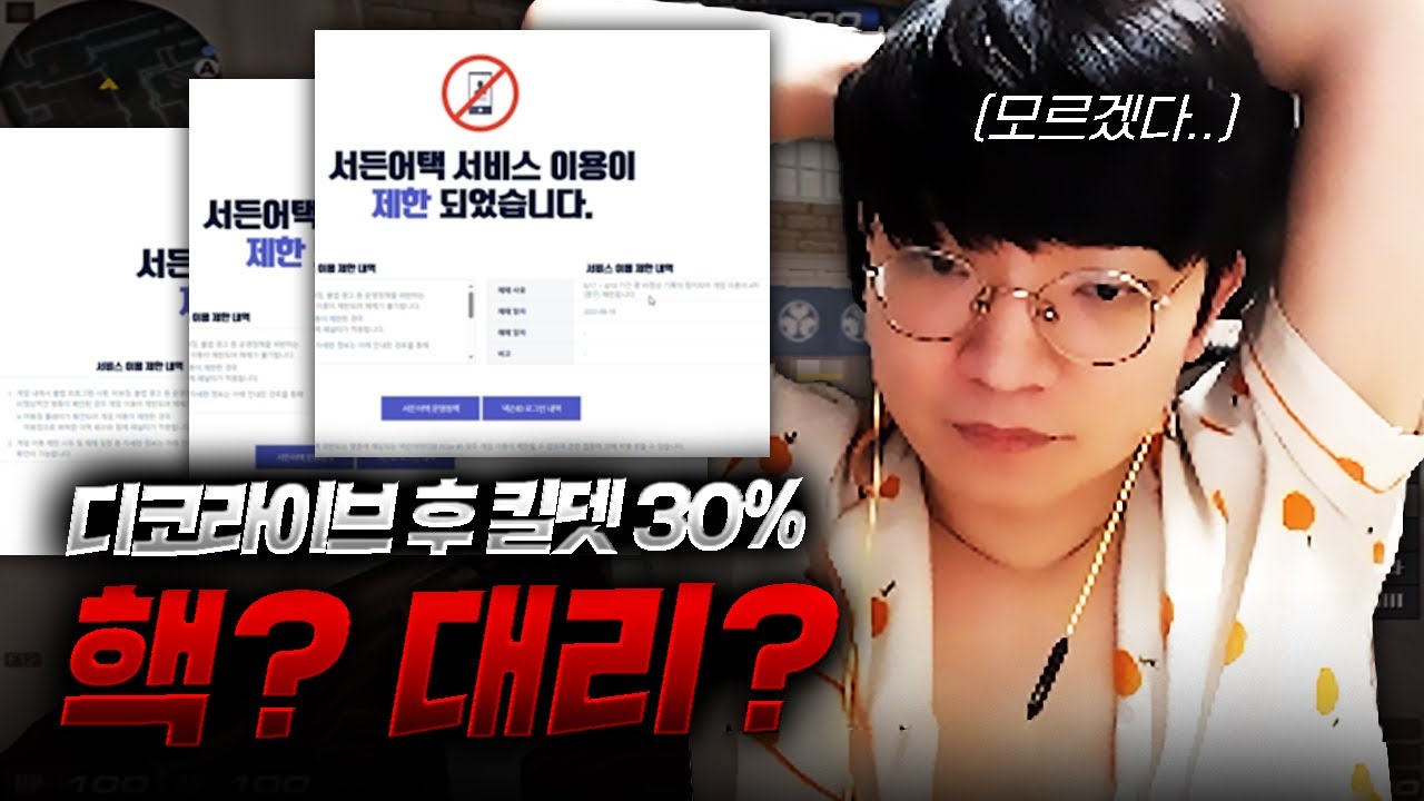 계정 영구 정지 3개, 핵은 절대 아니라고 합니다