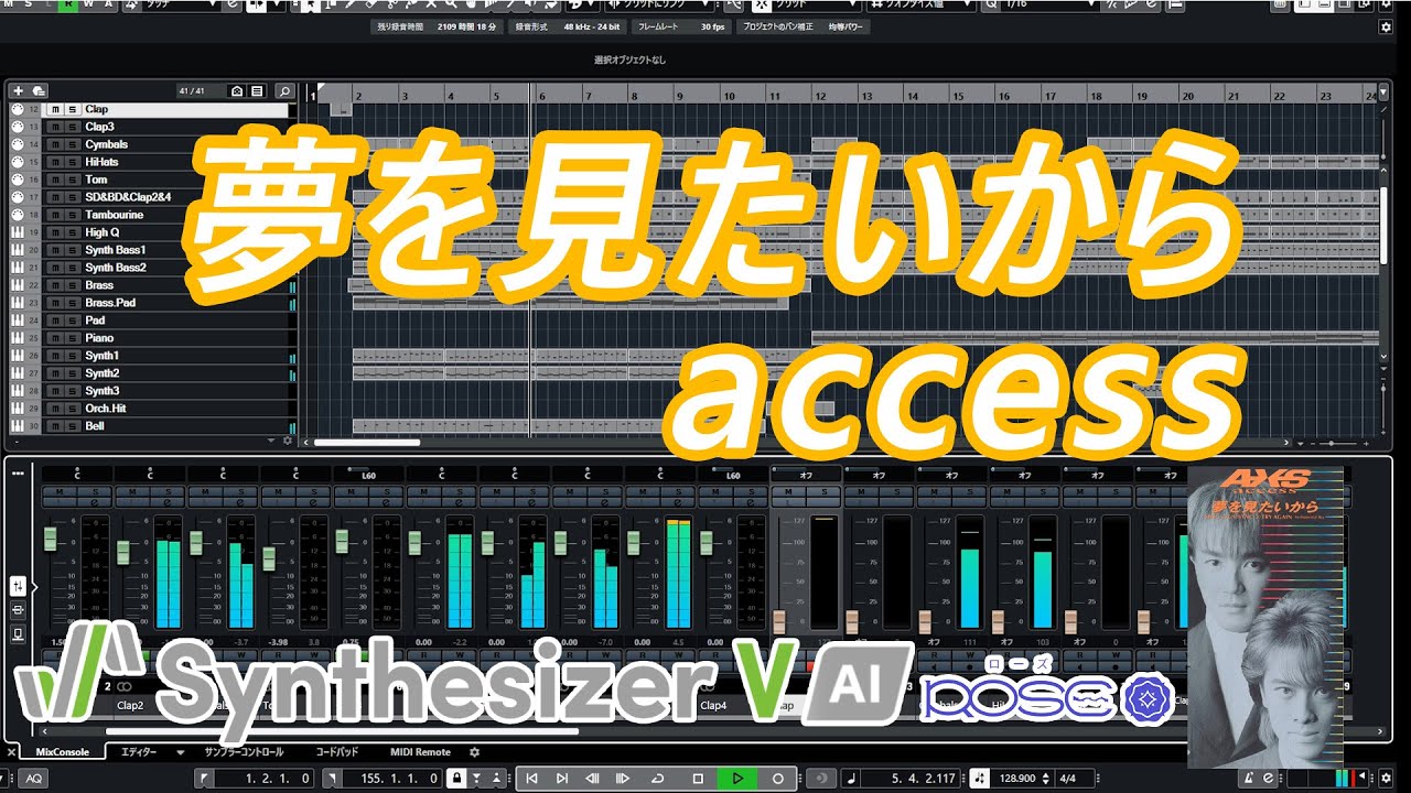 【DTM】夢を見たいから / access【Cover】【Synthesizer V AI 夢ノ結唱 ROSE】