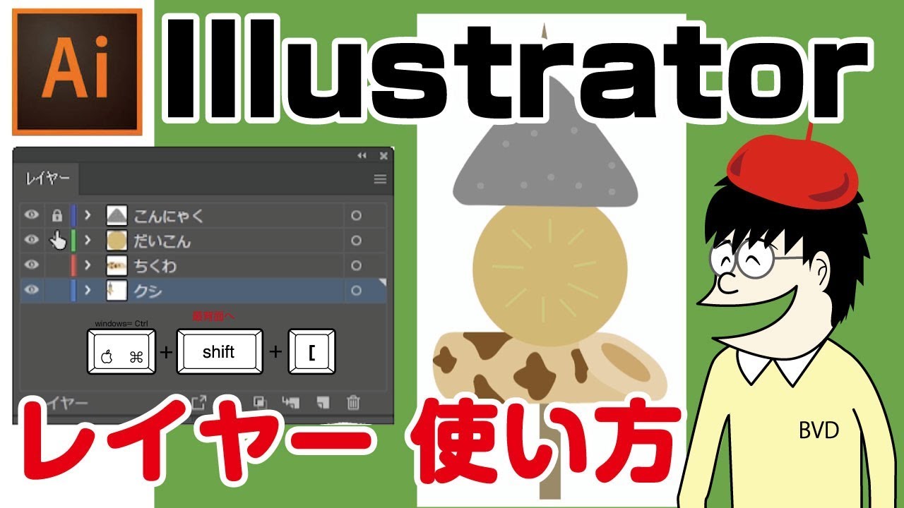 【見なきゃ損する】Illustratorレイヤー使い方【完全版】