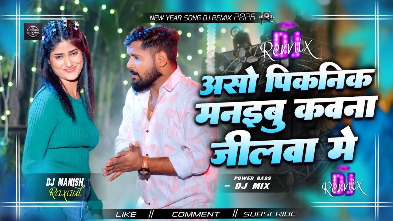 Aso Picnic Manaibu Kauna Jilwa Me Dj Remix Tuntun Yadav Pinic Song 2026 Dili Dabaile Baru Dilwa me