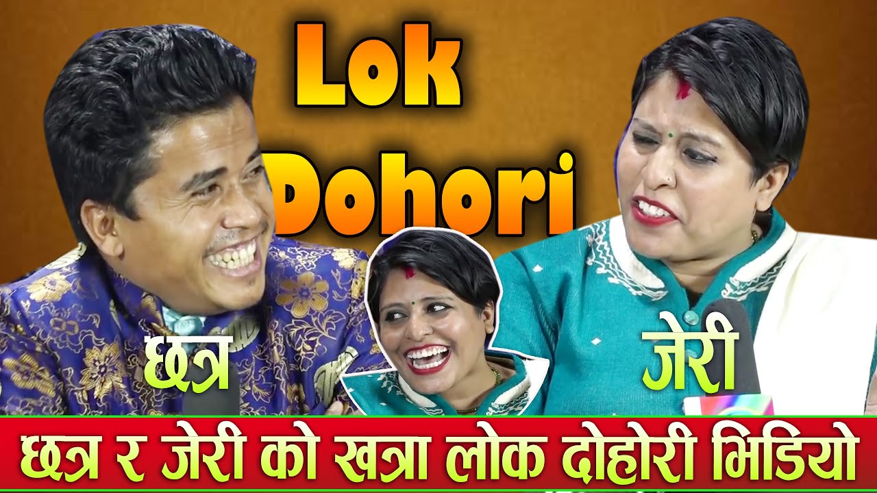 Chatra Shahi VS Jeri New Lok Dohori Song| Viral DOhori #song #nepaliSong #indreni REACTION VIDEO