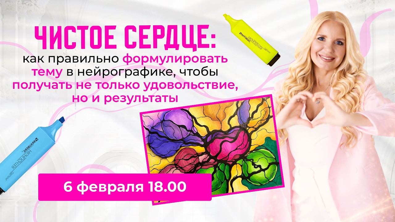 Чистое Сердце