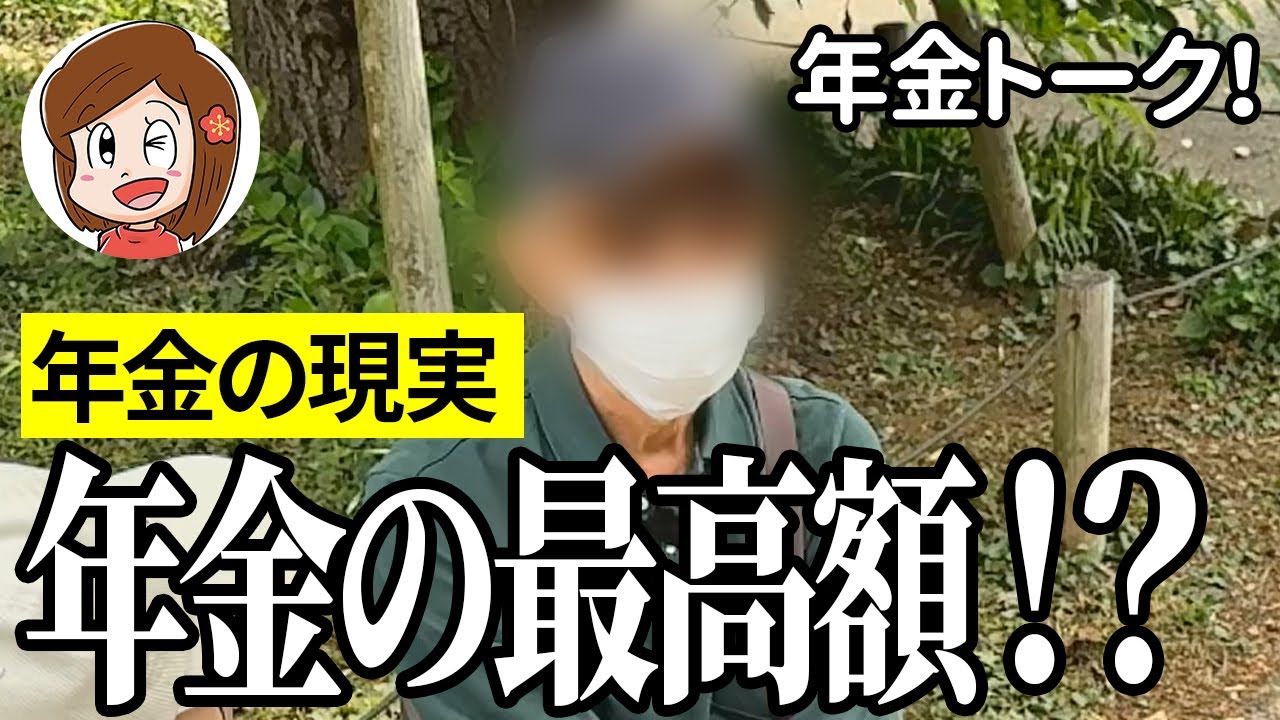 【年金いくら？】最高クラスの年金額！…保険会社85歳の年金インタビュー