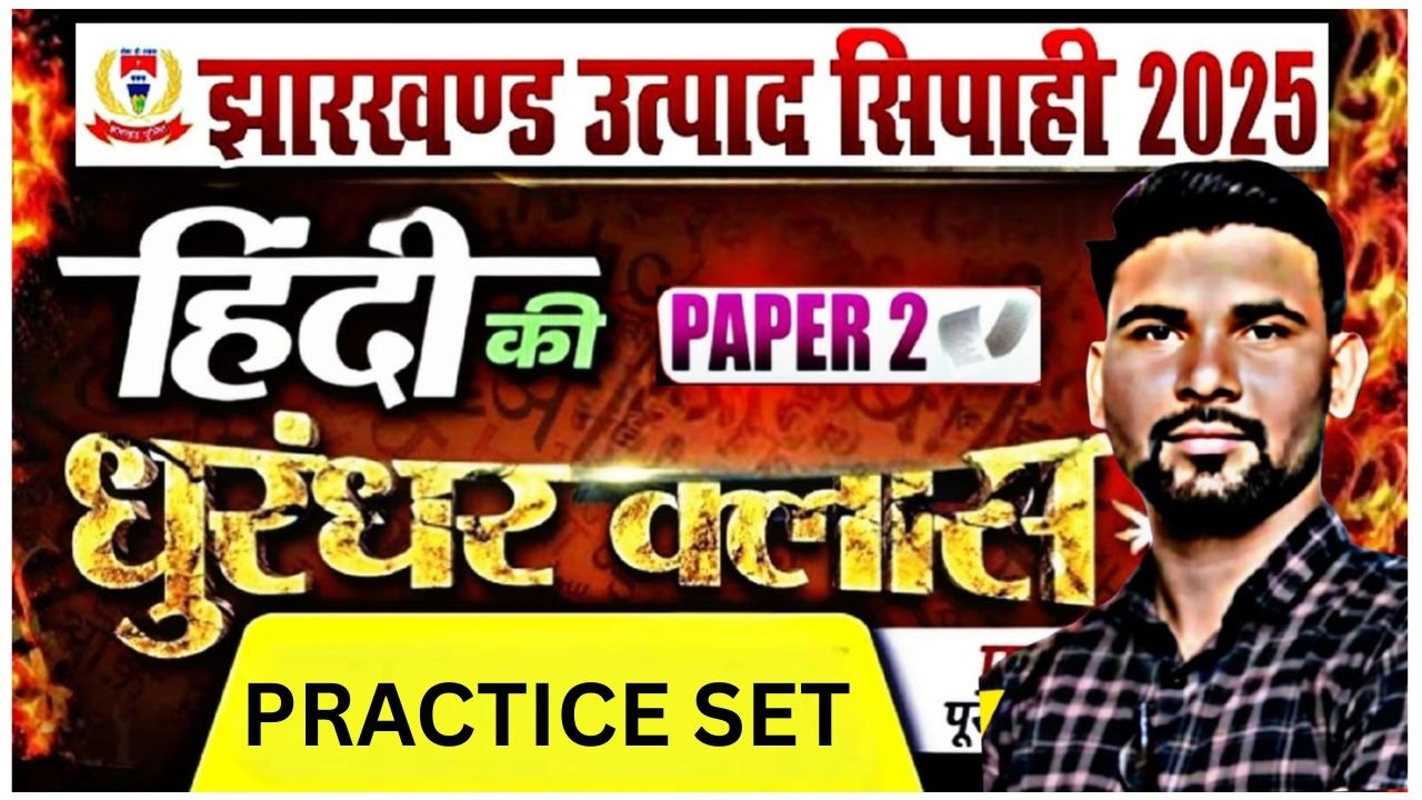 UTPAD SIPAHI | HINDI PAPER II   MCQ  ||  #jssc  #utpadsipahi
