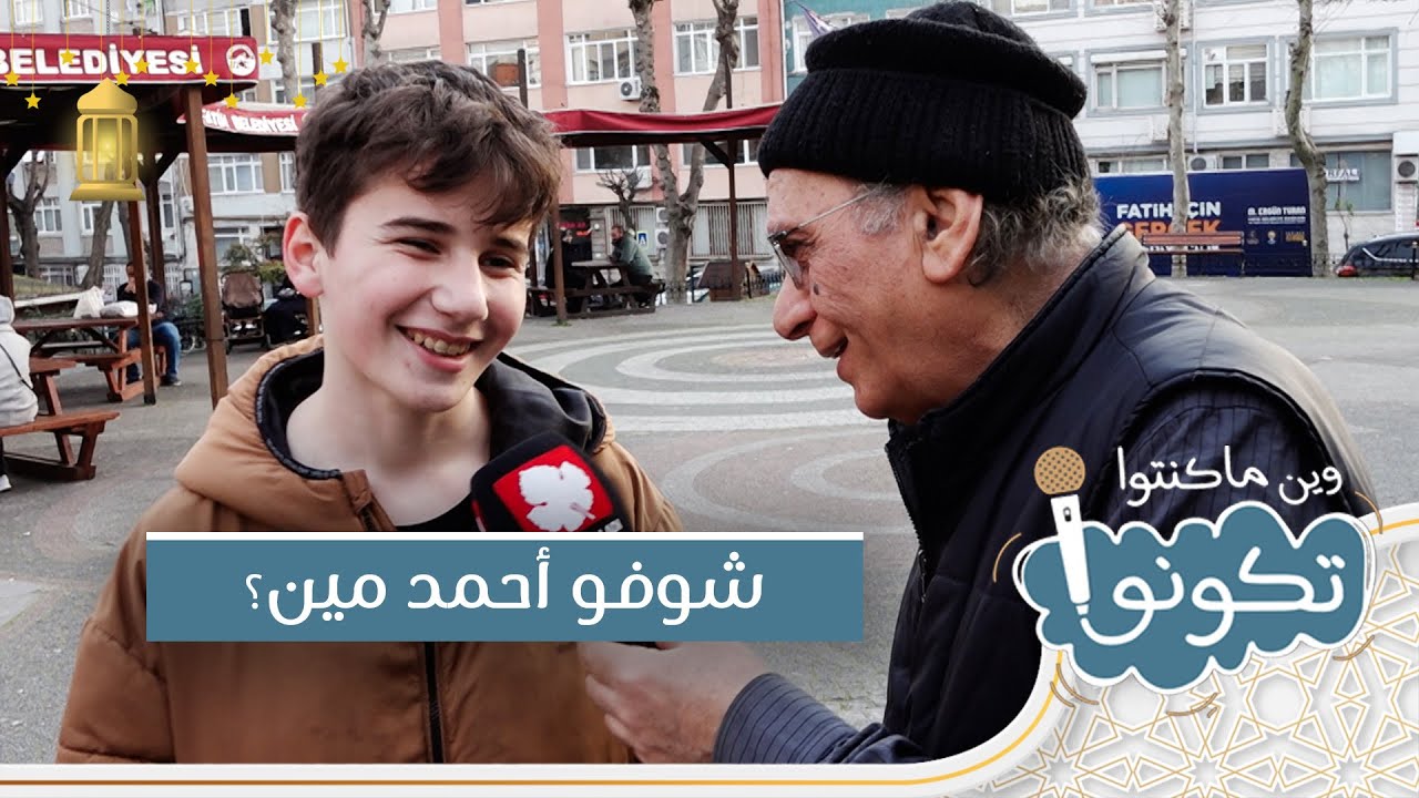 شو بدك من الحياة؟ | وين ما كنتو تكونو 2024